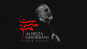 موزیک ویدیوی مست عشق با صدای ع...