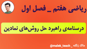 کاملترین درسنامهی حل روشهای...