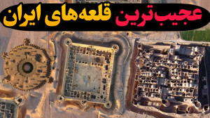 مرموزترین صندوق امانات جهان و...