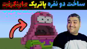 بازی دو نفره بیلدبتل پاتریک زی...