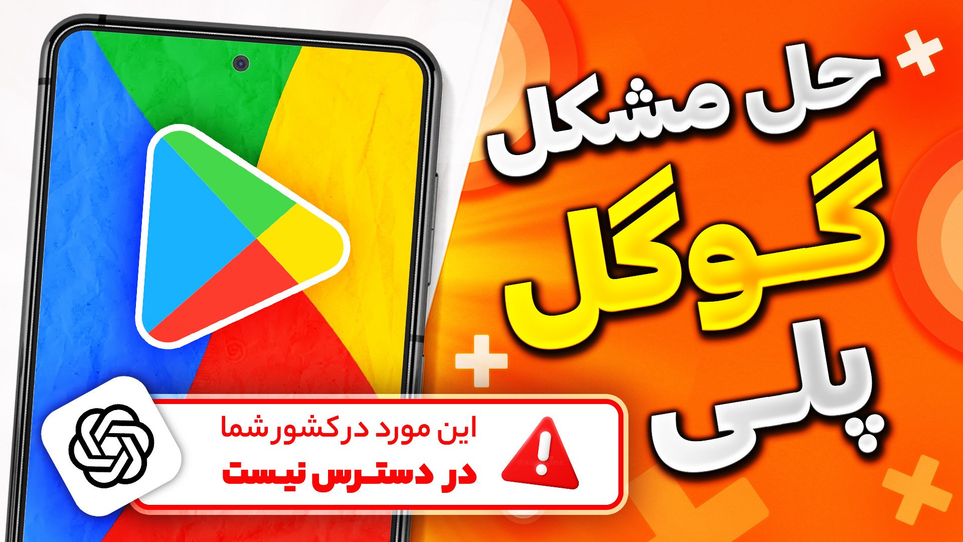 حل مشکل دانلود نشدن ChatGPT از...