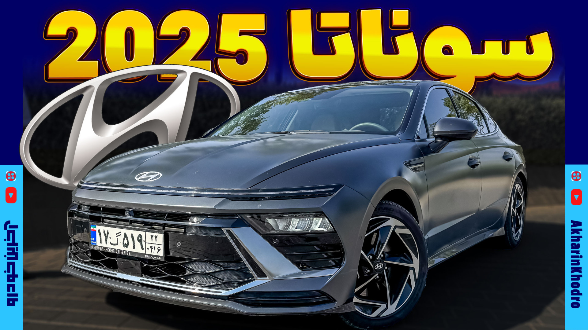 هیوندای سوناتا 2025