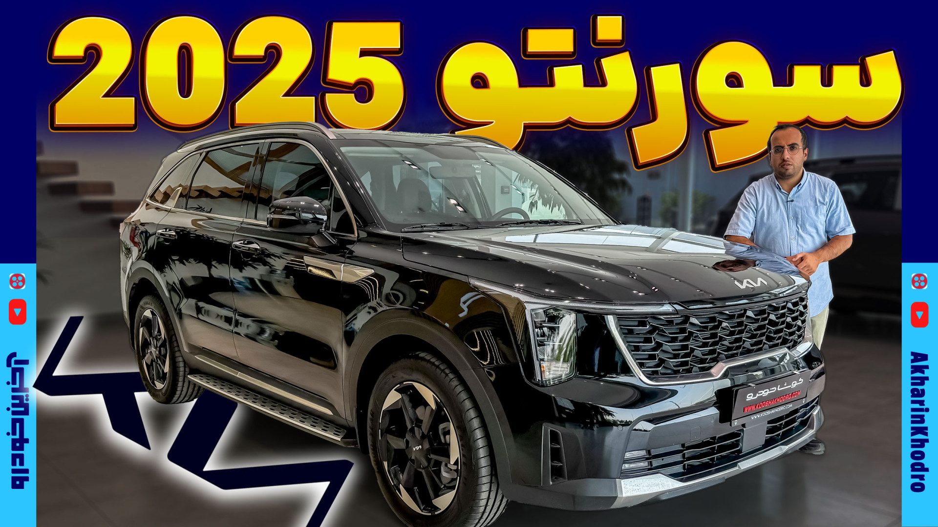 کیا سورنتو 2025