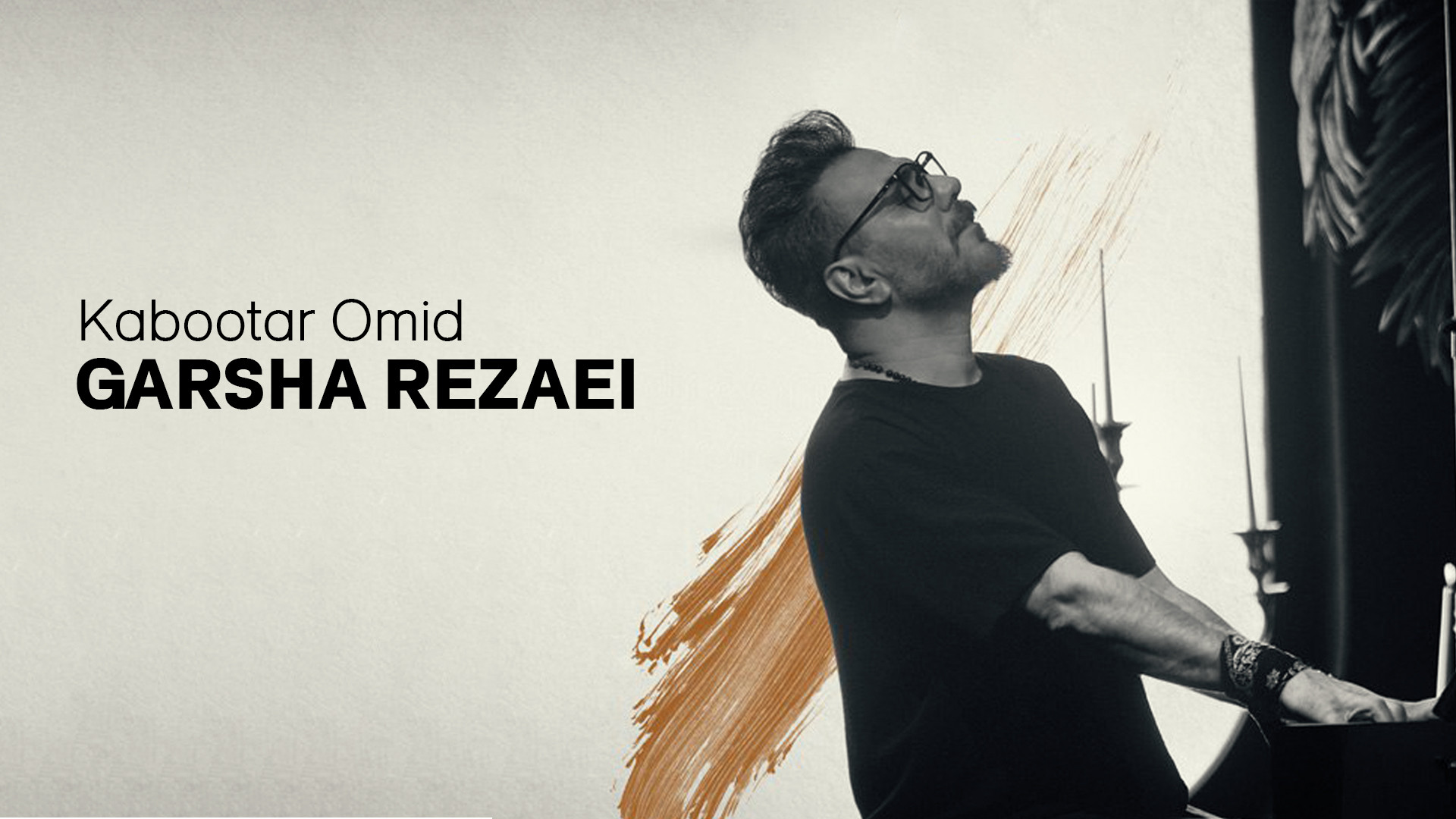 آهنگ دلی گرشا رضایی به نام کبو...