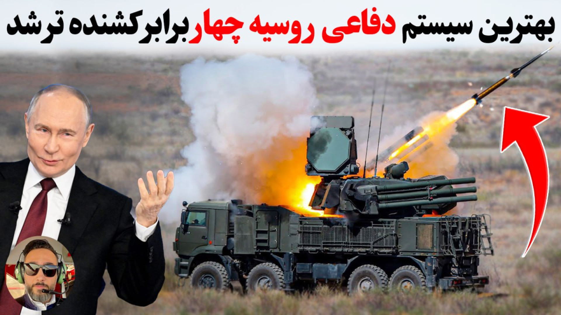 ارتقای وحشتانک سیستم دفاعی روس...