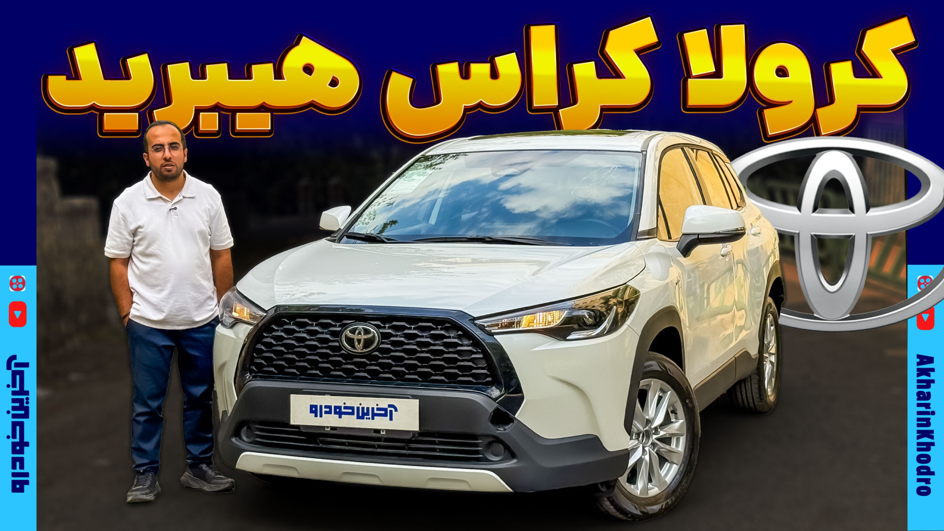 تویوتا کرولا کراس هیبرید