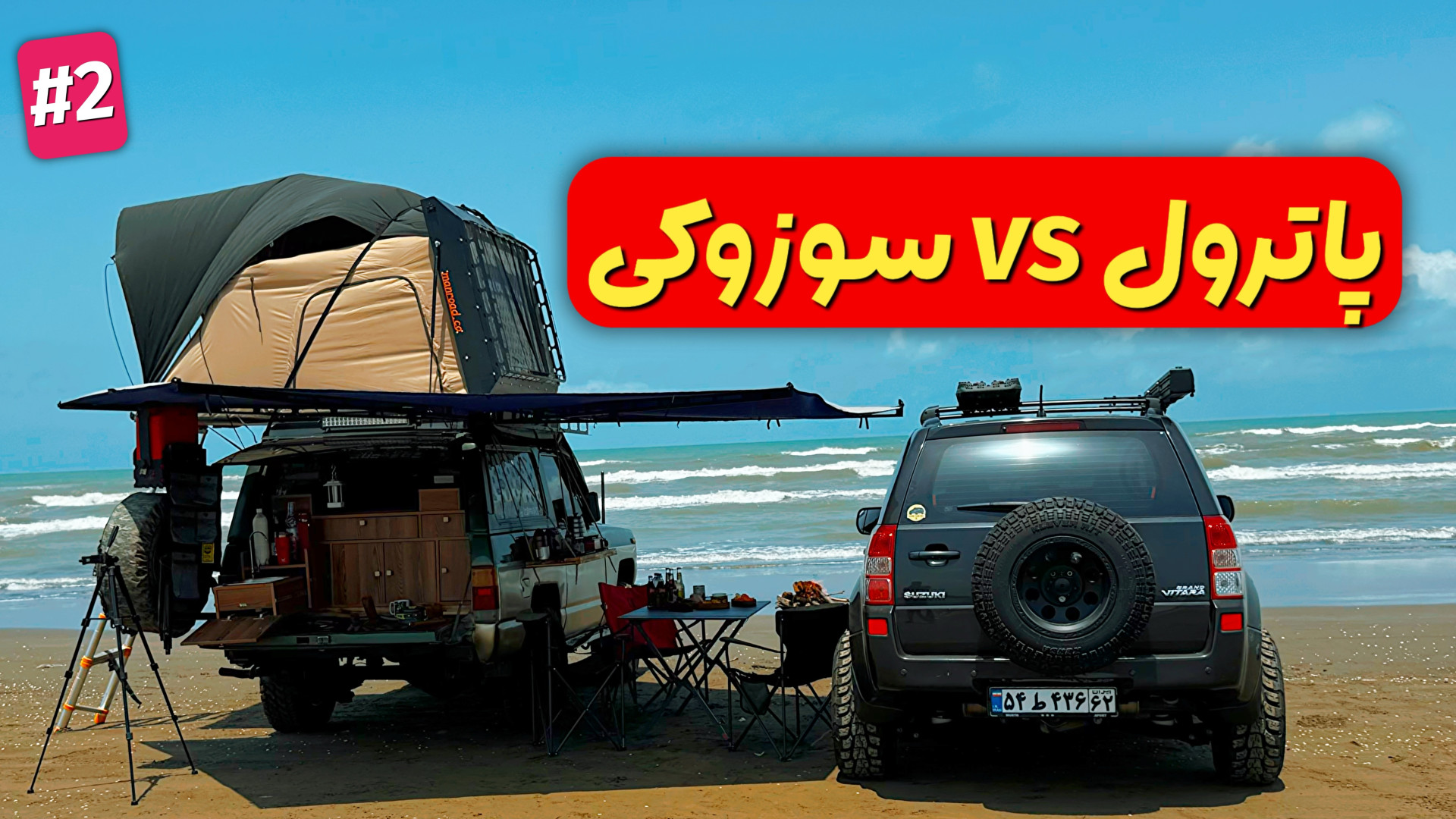 کمپ ساحلی با حال‌وهوای تابستون...