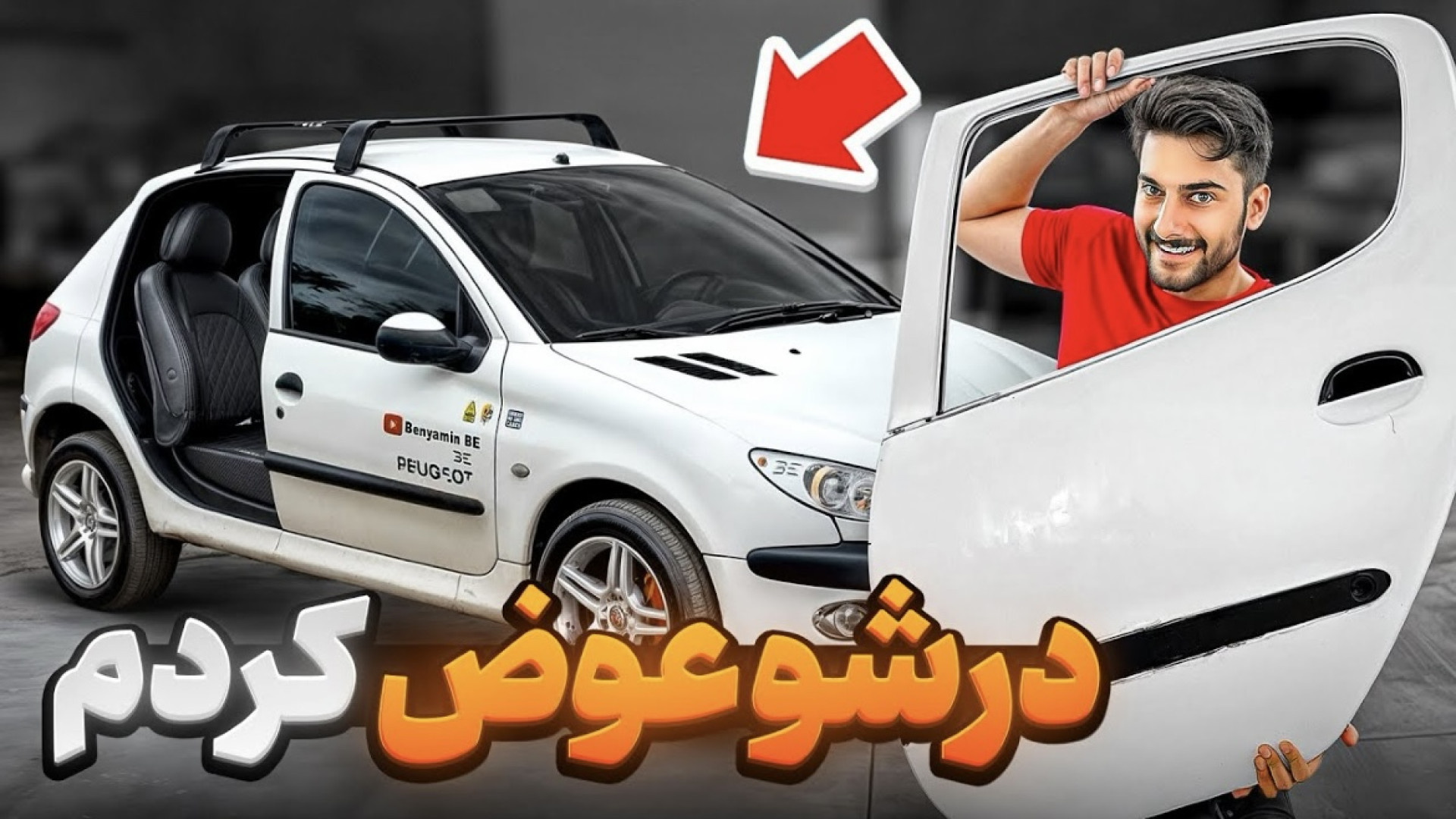 درشو کندم انداختم اشغالی &hell...