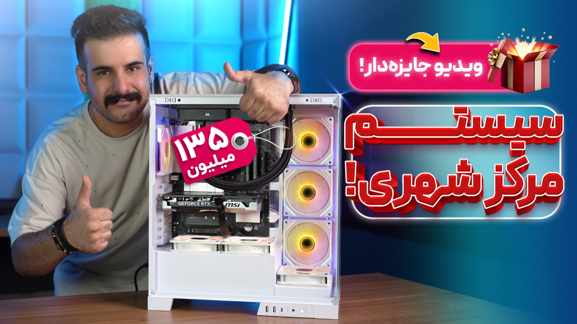 بررسی سیستم 135 تومنی  تست و ت...