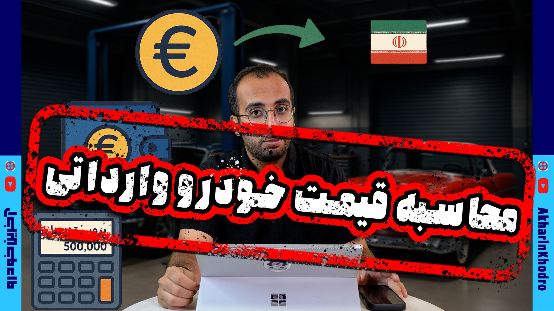 فرمول محاسبه قیمت خودروهای وار...