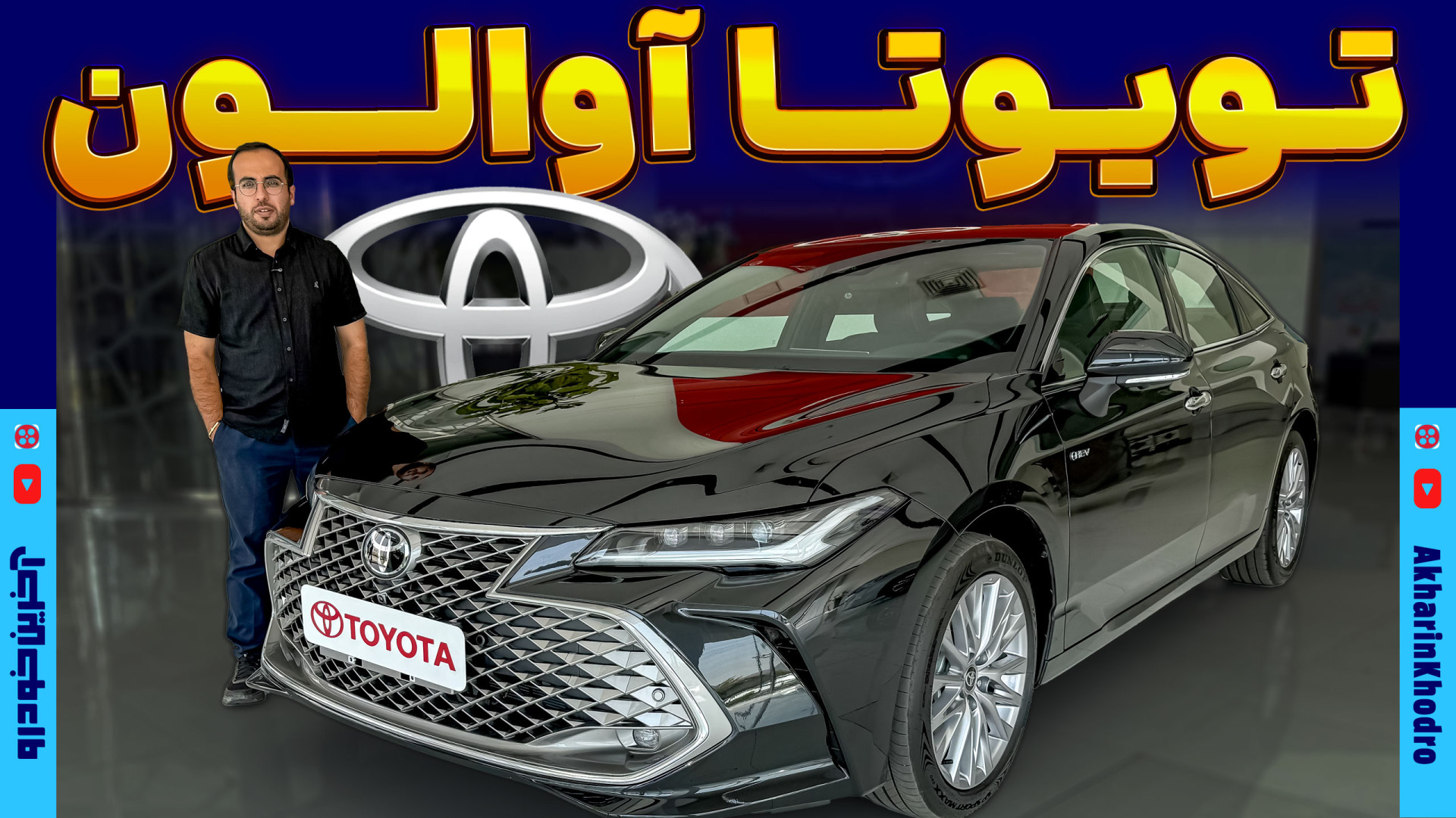 تویوتا آوالون ایرتویا