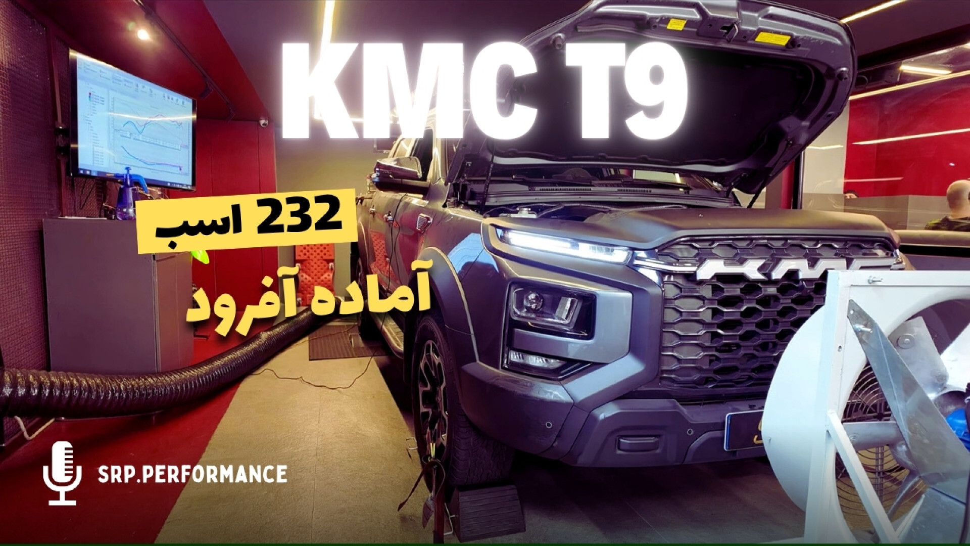 KMC T9 Stage 3|برای افرود