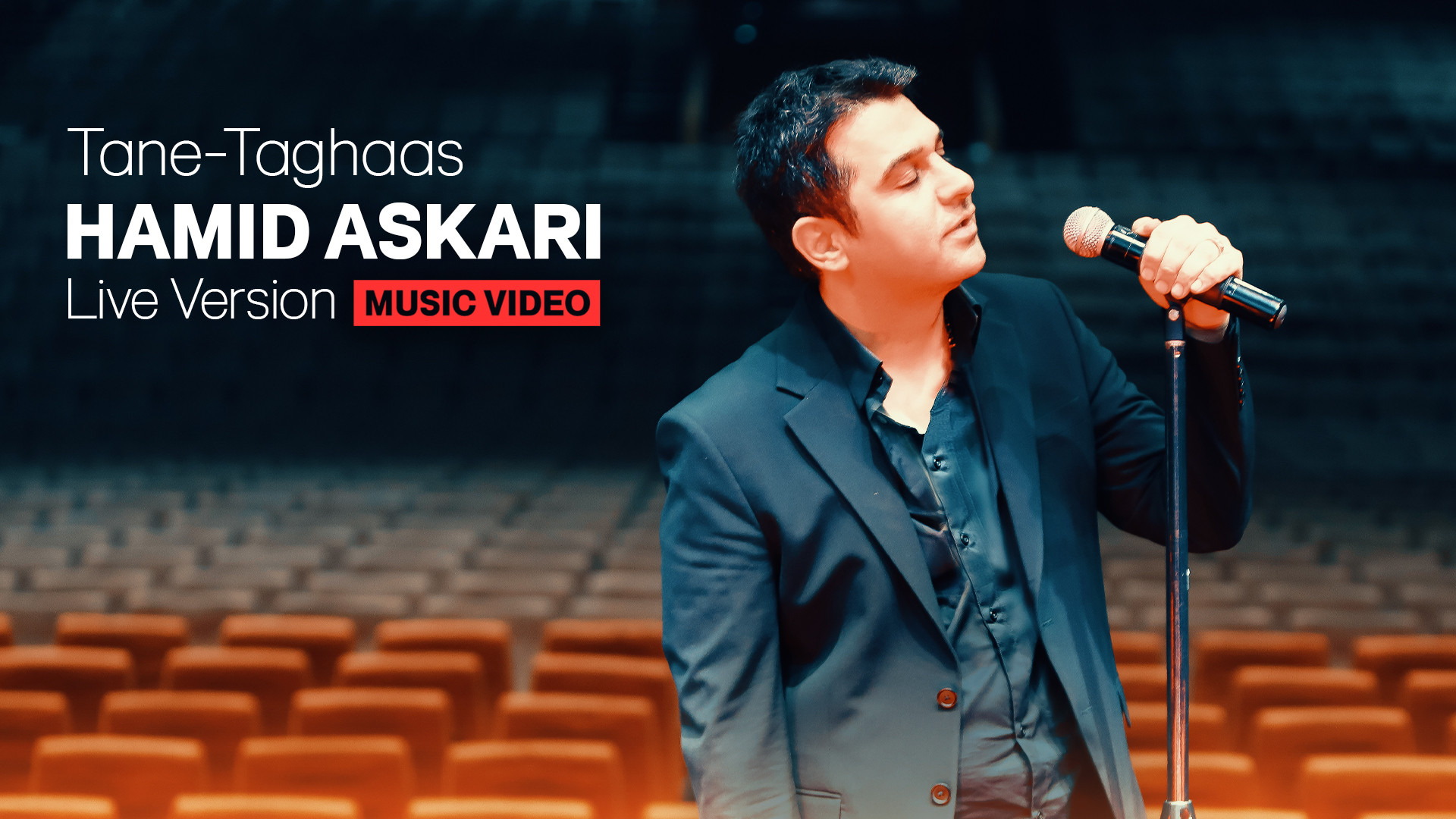 اجرای کنسرتی حمید عسکری به نام...