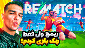 فوتبال انیمه ای اما فقط رنک با...