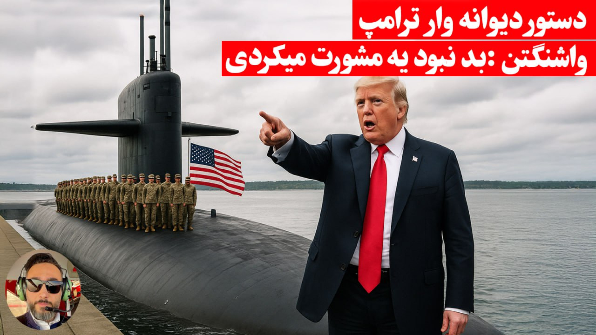 اعزام دو فروند زیر دریایی اتمی...