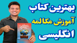 کتاب از صفر تا سفر آموزش قدم ب...