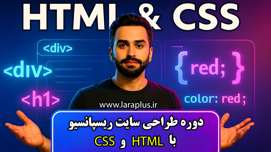 دوره پروژه محور طراحی سایت ریسپانسیو با HTML و CSS