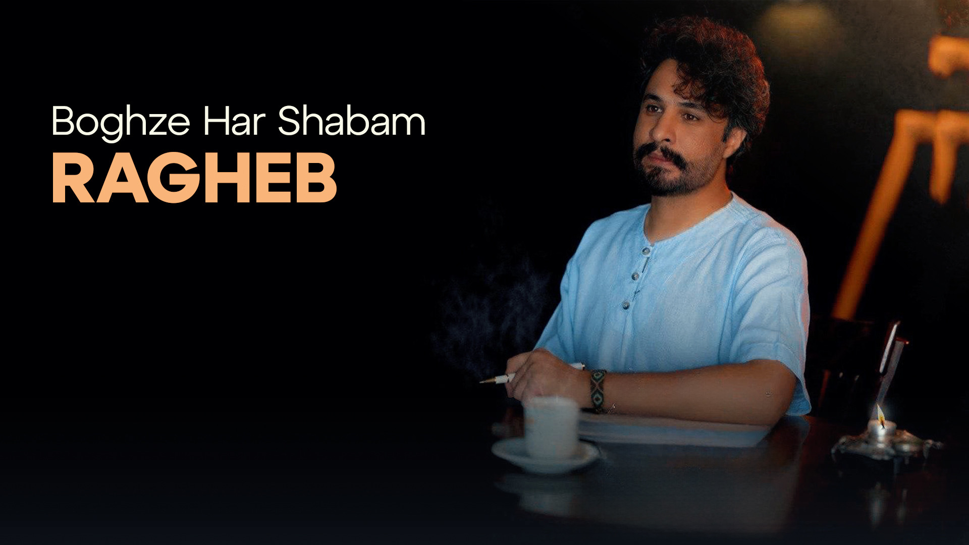 آهنگ جدید راغب به نام بغض هر ش...