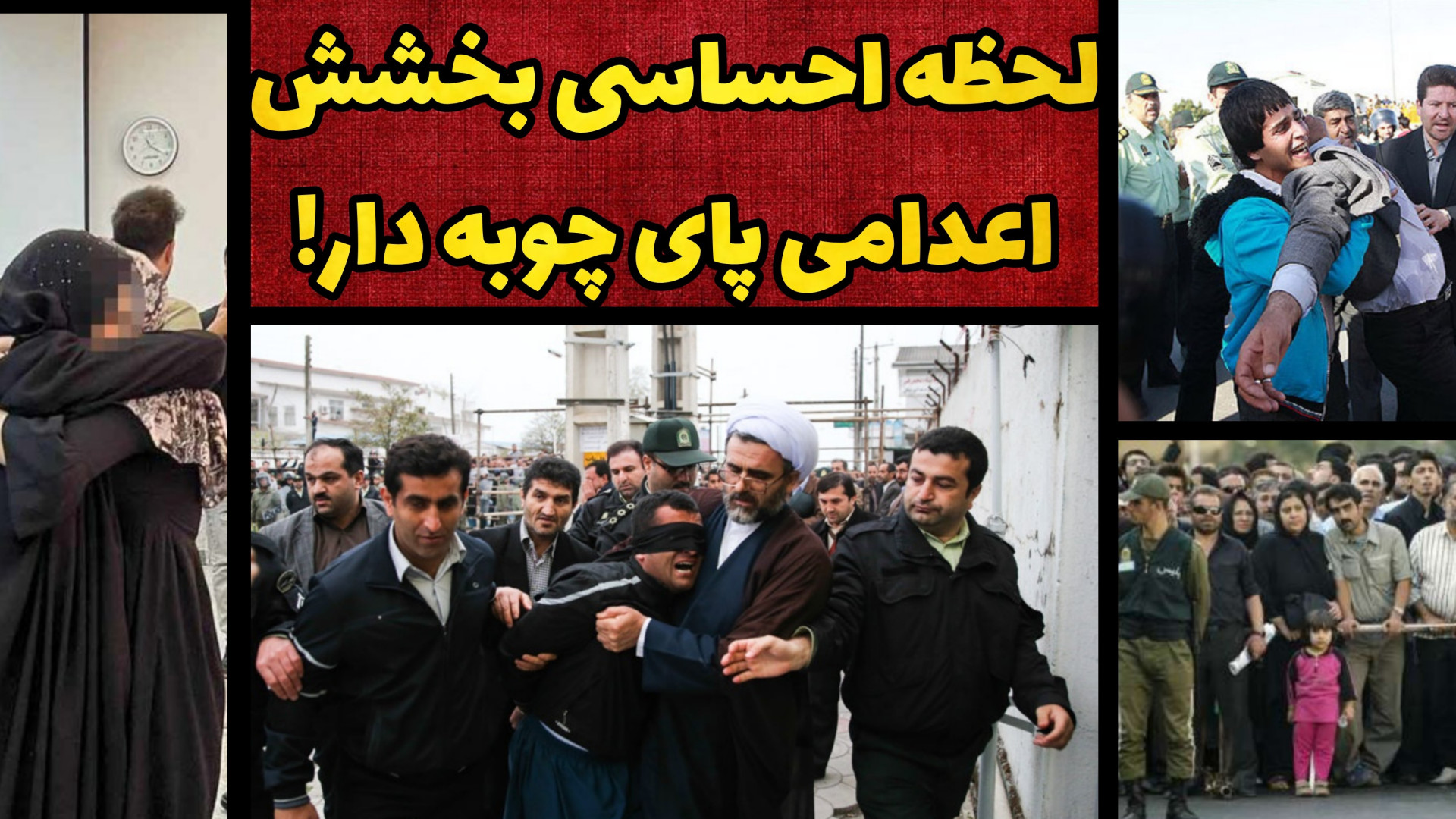 پرونده جنایی ایرانی | احساسی ت...