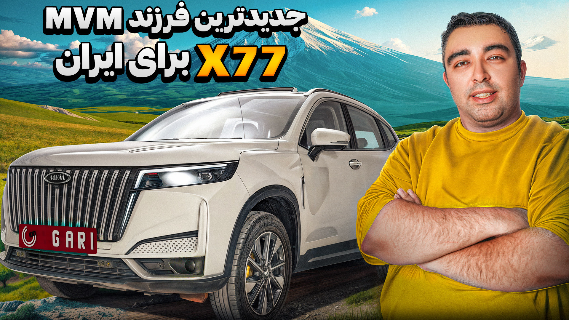 خودرویی جدید متولد شد! MVM X77...