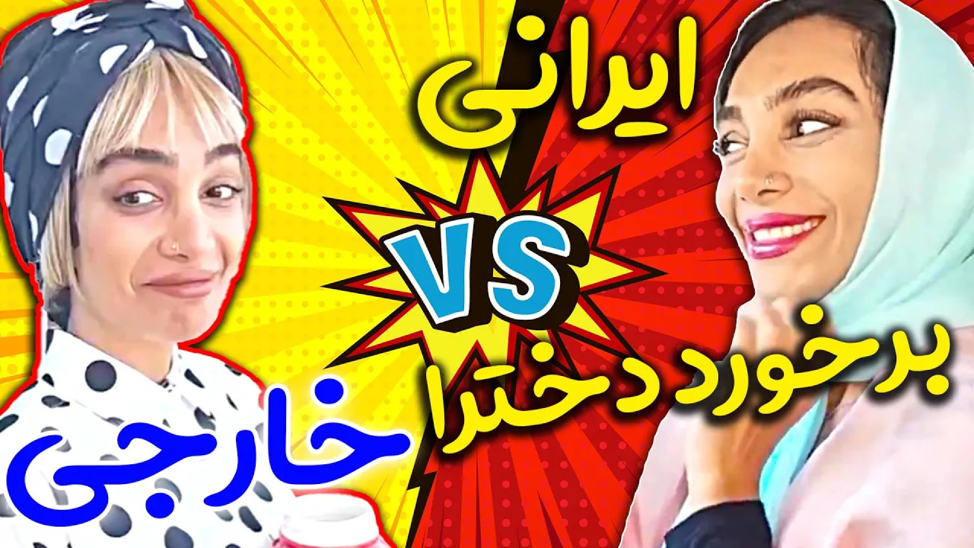 طنز باحال :: کلیپ طنز :: طنز ب...