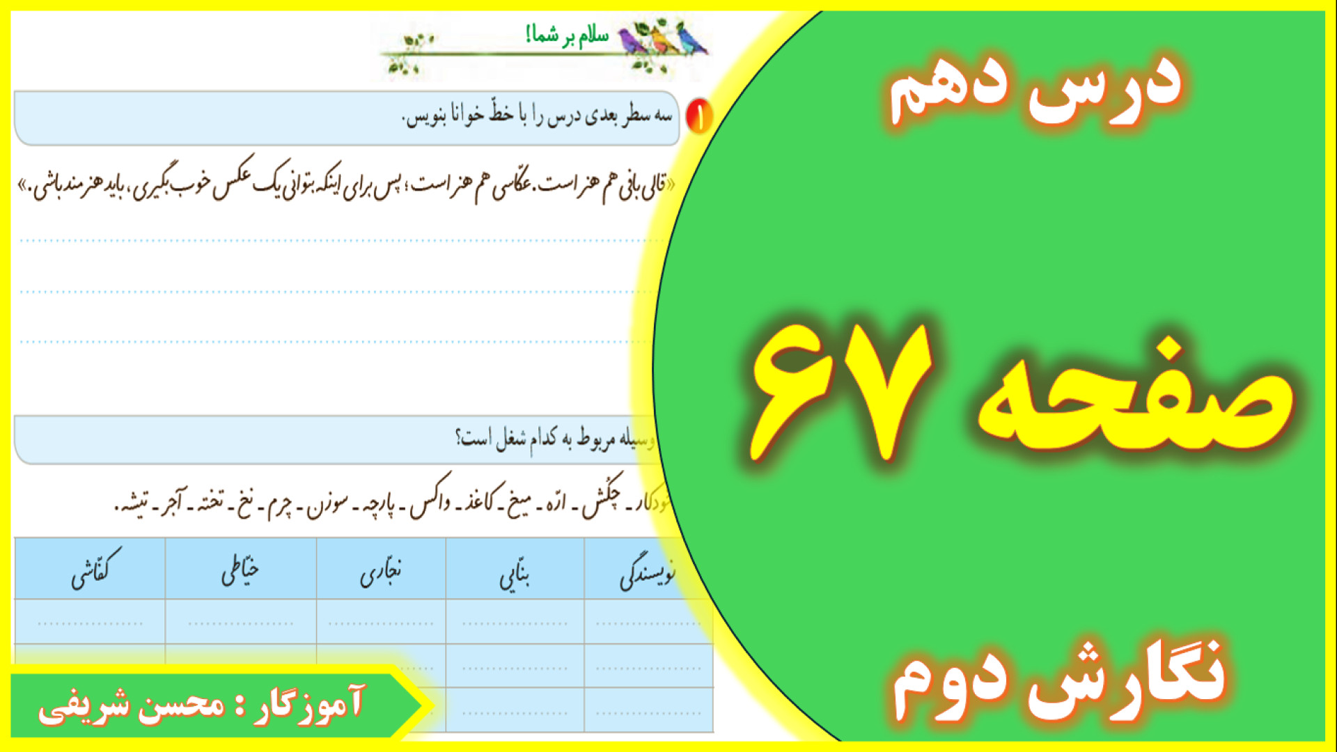 نگارش دوم درس 10 صفحه 67  هنرم...