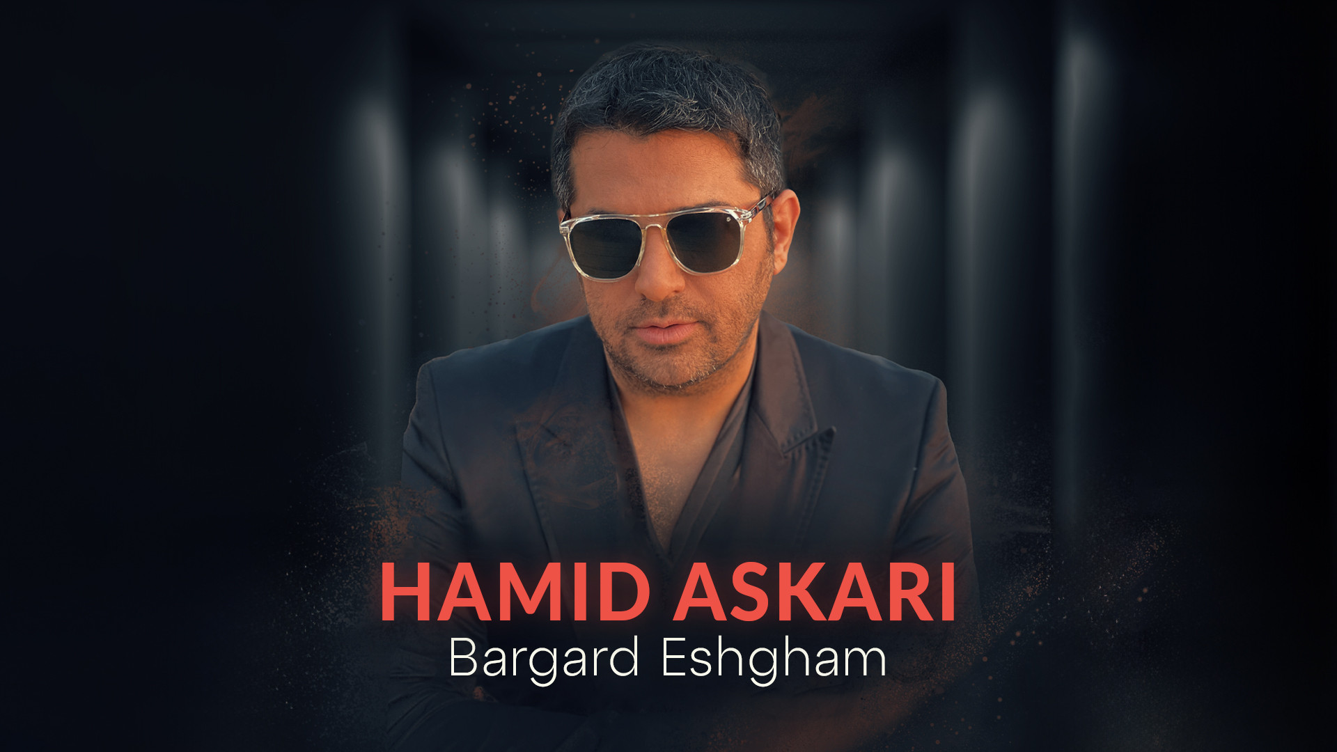 آهنگ جدید حمید عسکری به نام بر...