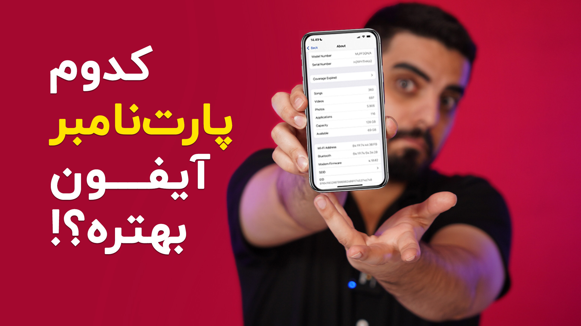 کدوم پارت نامبر آیفون برای ایر...