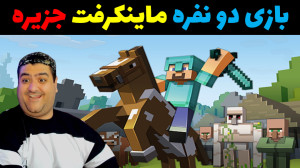 سروایول در جزیره دور افتاده ما...