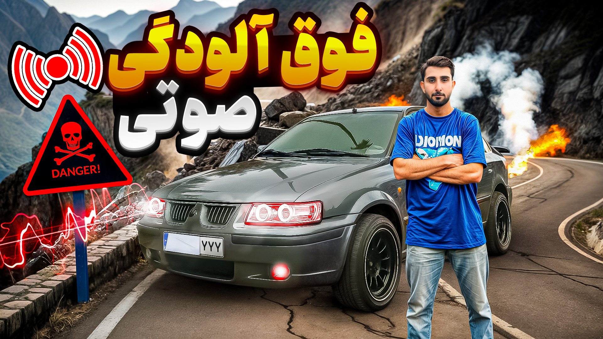 رانندگی دیوانه‌وار با سمند وحش...