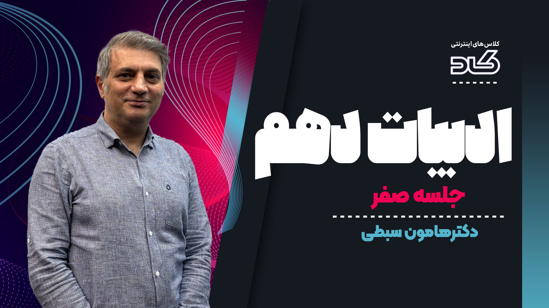 اولین جلسه ادبیات دهم باتدریس...