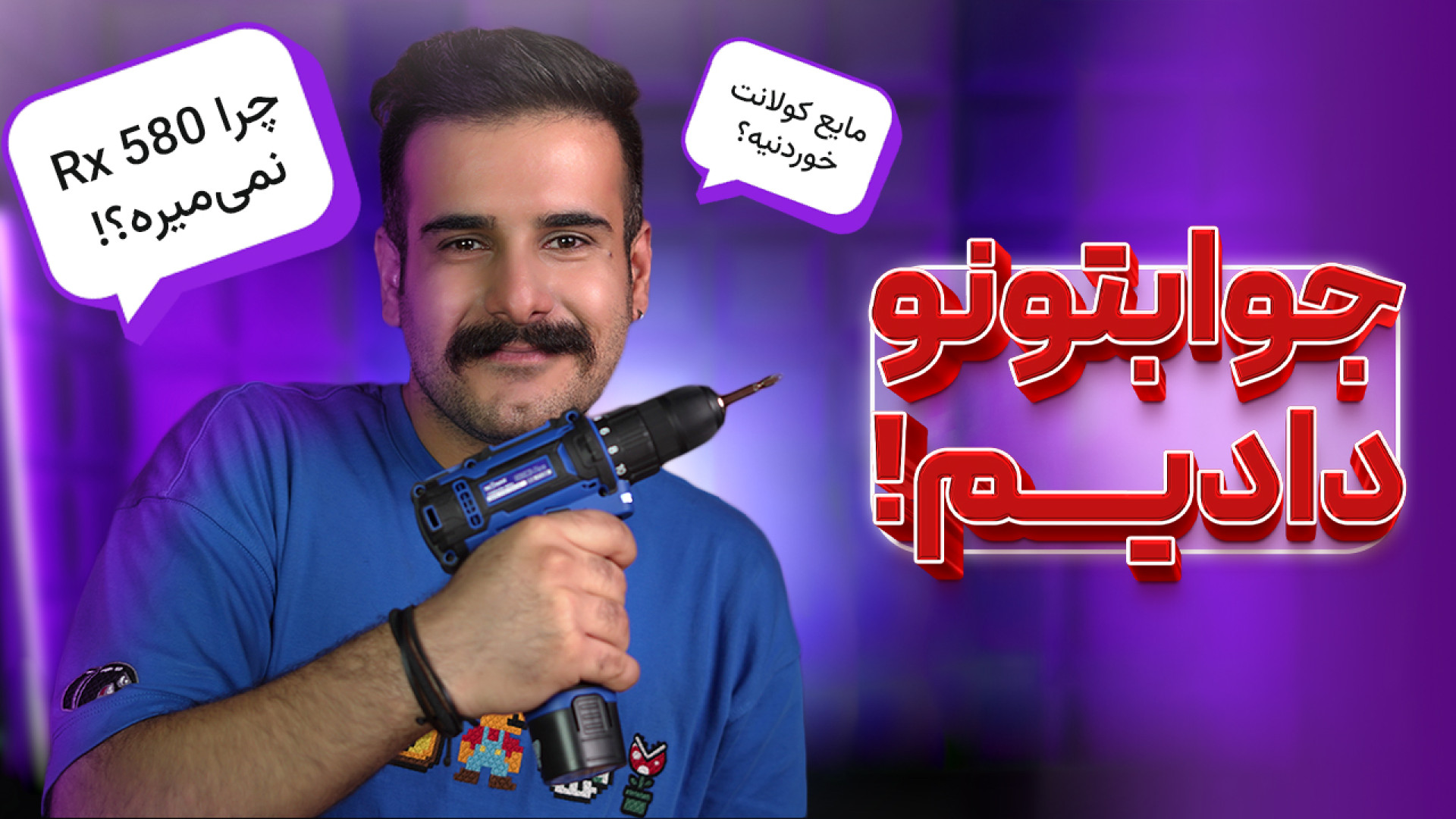 ‫‫به سوالات فنی و فان شما جواب...