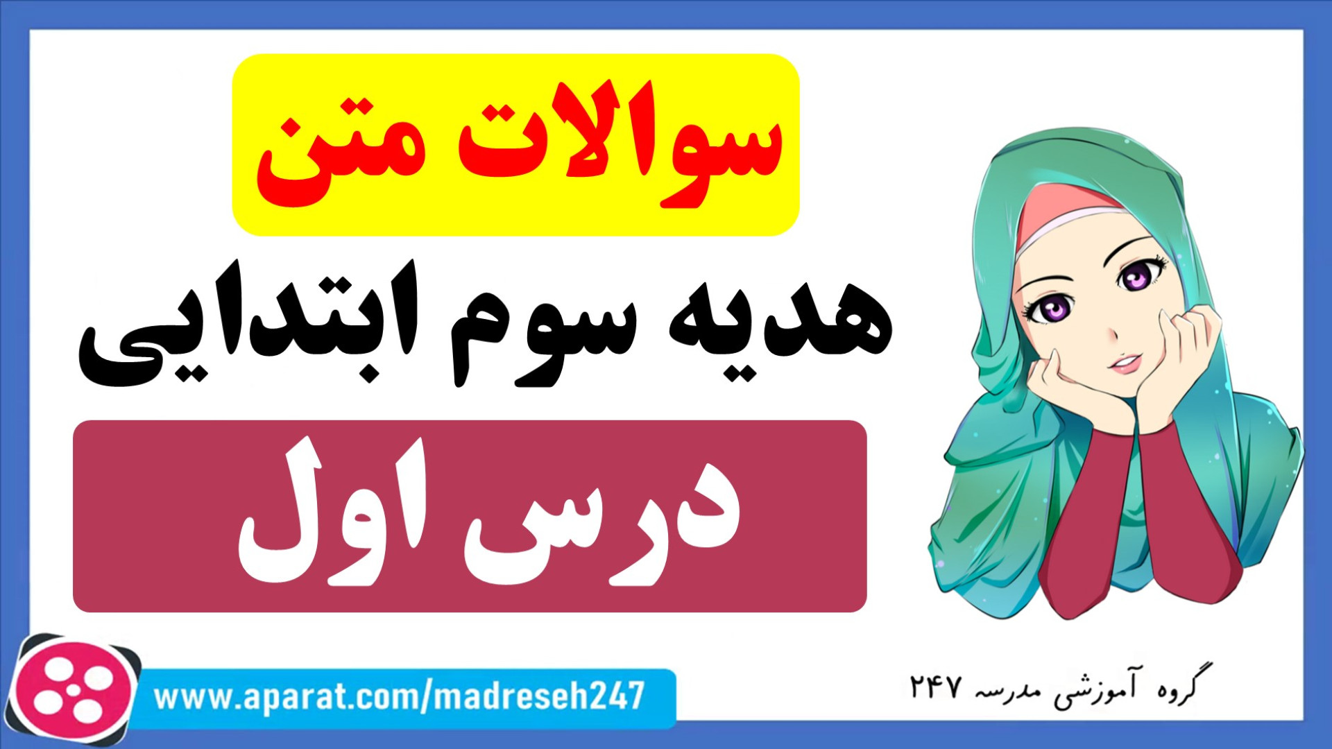 سوالات درس اول هدیه سوم صفحه 1...