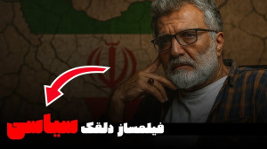گفتگو بهروز افخمی چرا همه را ش...