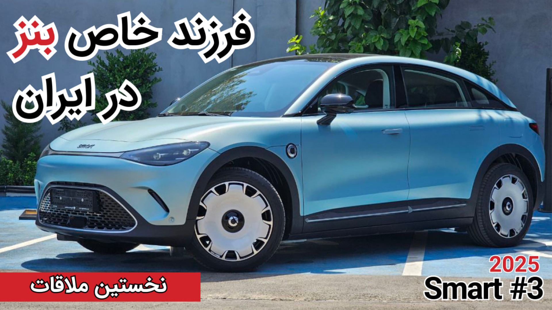 معرفی اسمارت 3 وارداتی|Smart 3...