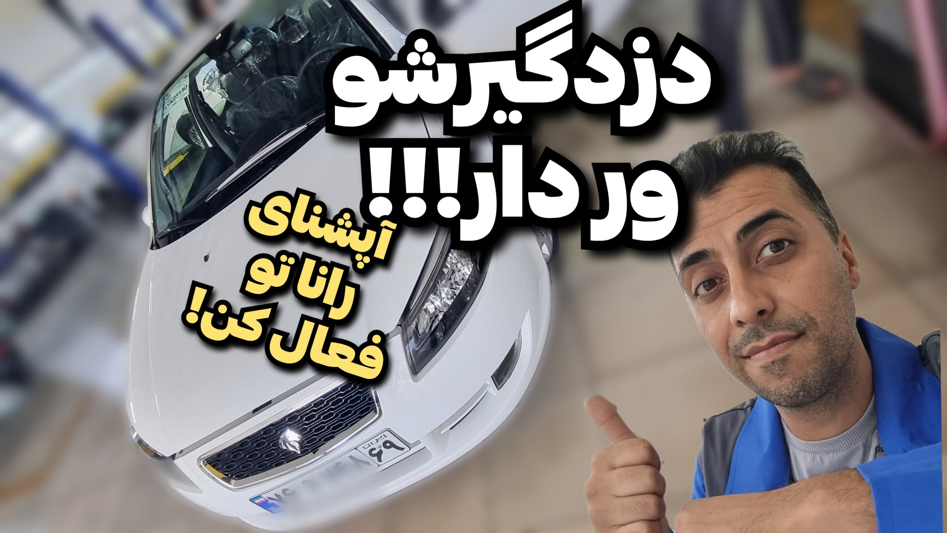 آپشنای رانا تو فعال کن! رانا م...