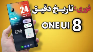 تاریخ عرضه دقیق وانیوآی ۸