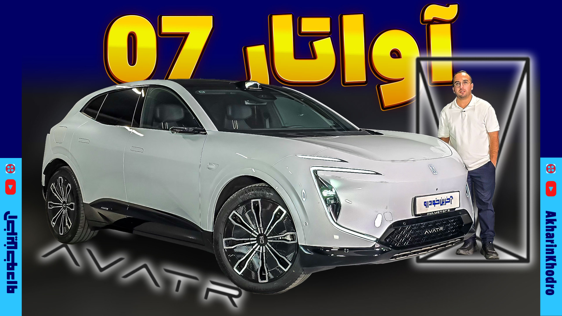 آواتار 07 آوا موتور