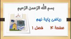 ریاضی نهم | آموزش و حل صفحه 4...
