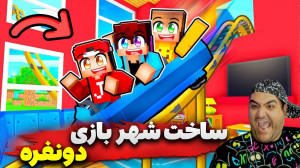 ساخت شهربازی 2 نفره سرپوشیده م...
