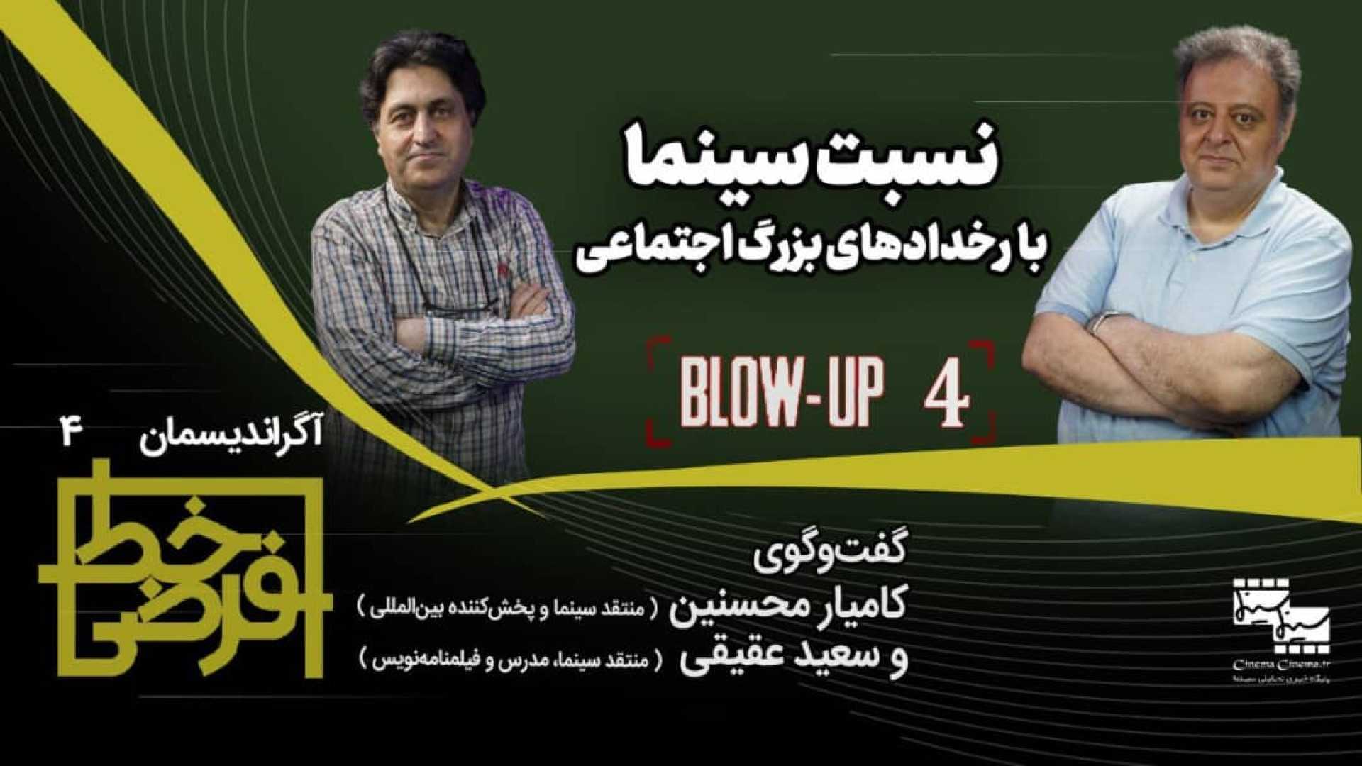 مساله‌ی جامعه ایرانی حقیقت است...