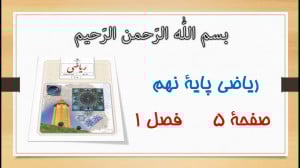 ریاضی نهم | آموزش و حل صفحه 5...