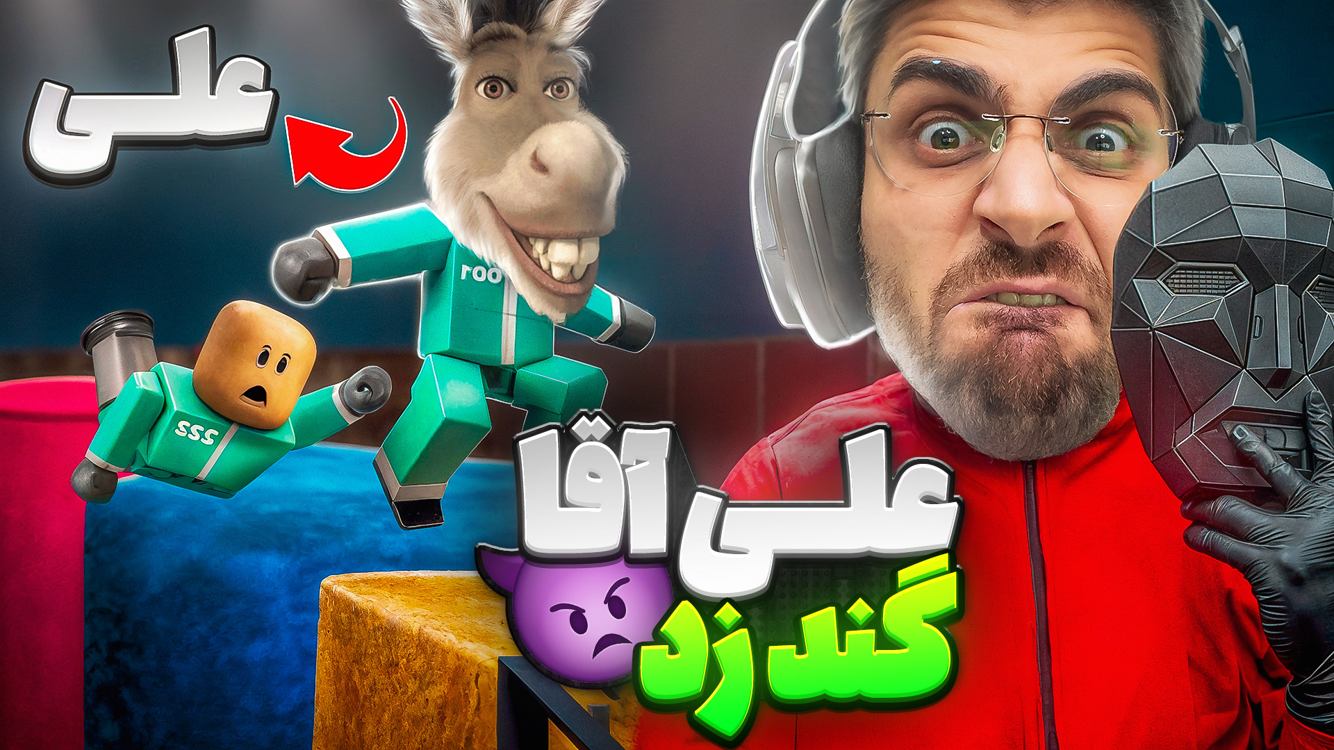 خنده دارترین اتفاق اسکویید گیم...