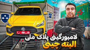 معرفی و بررسی کامل امجی GT جد...