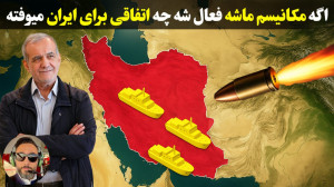 مکانیسم ماشه اگر اجرا بشه چه ب...