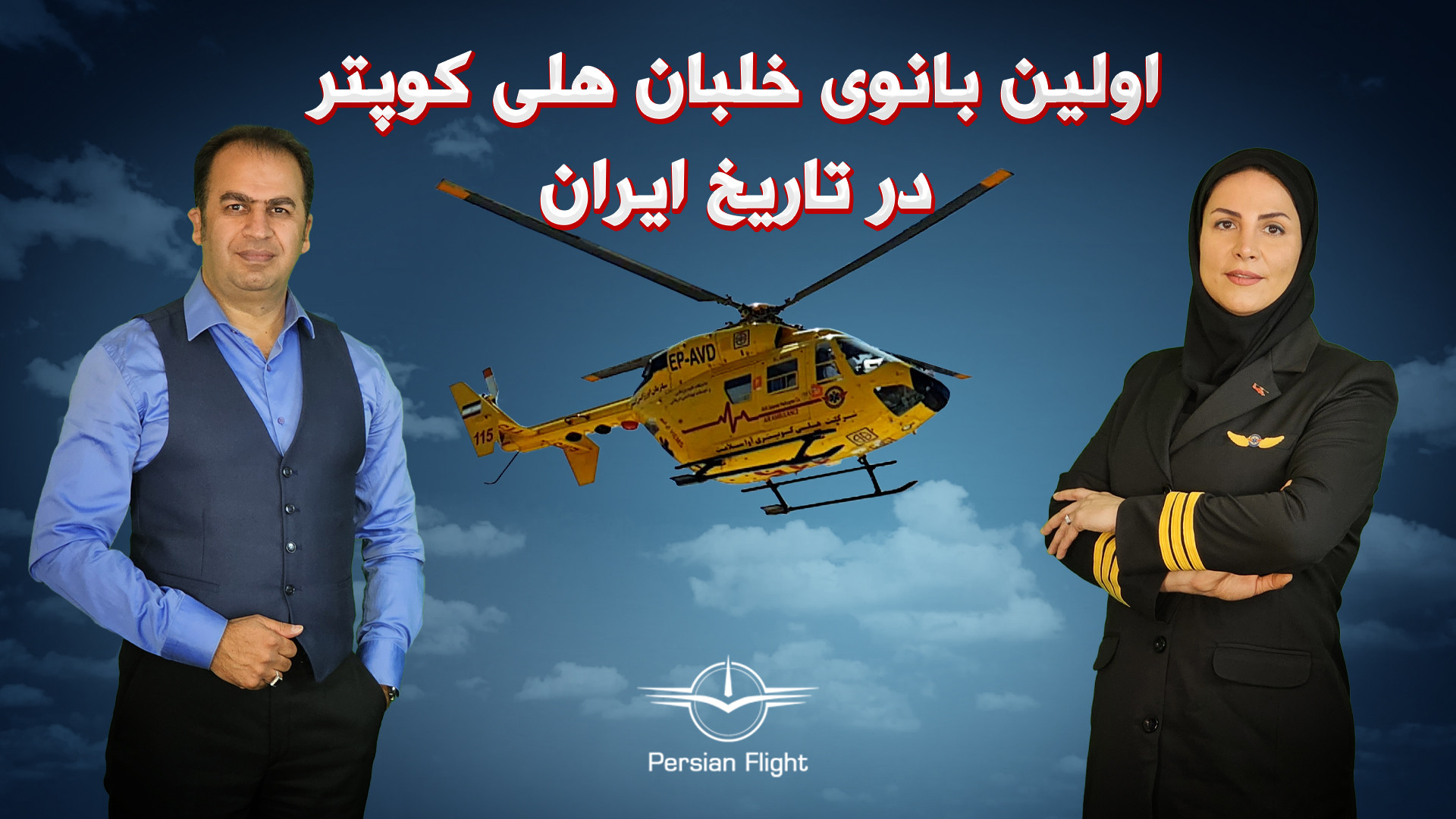 تنها بانوی ایرانی که 9 گواهینا...