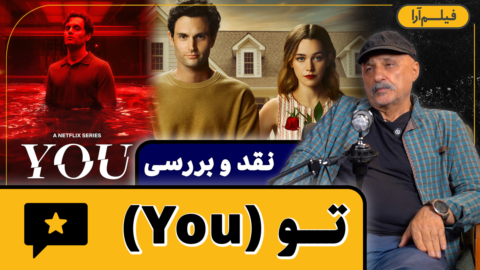 نقد و بررسی  سریال &laquo;تو&r...