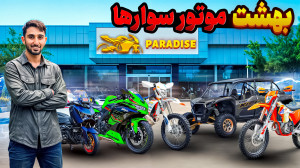 موتورباز نیستی اگه این ویدیو ر...