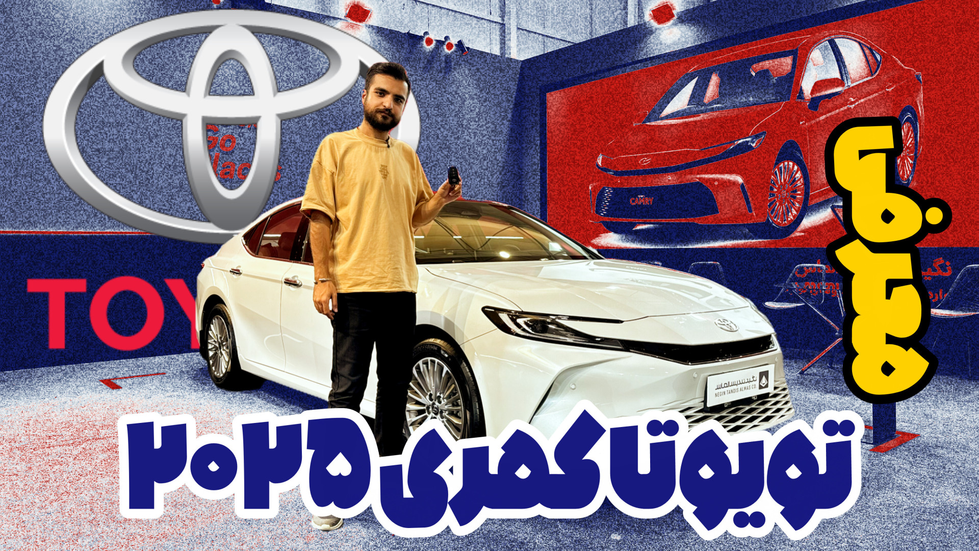 تویوتا کمری جدید وارداتی چه مش...