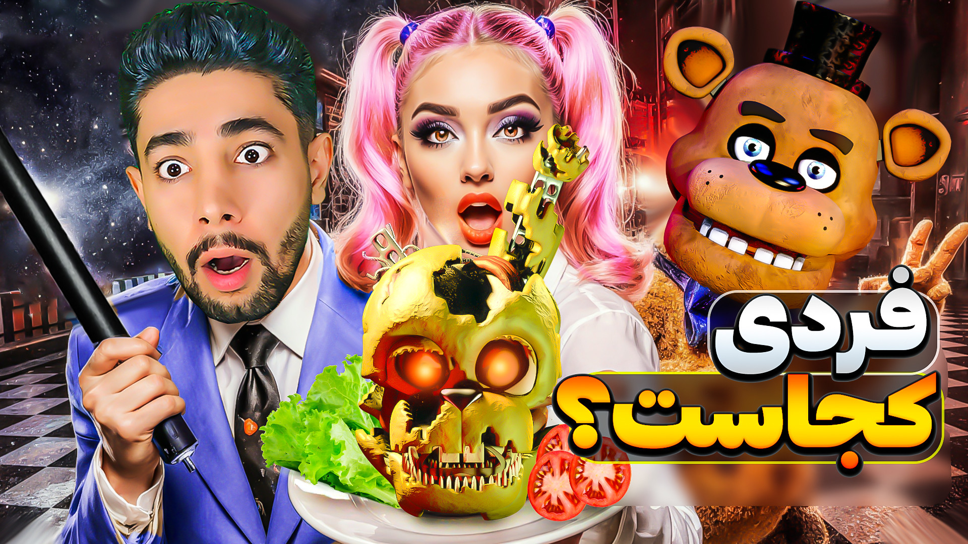 5 شب با فردی در رستوران!  جی ت...